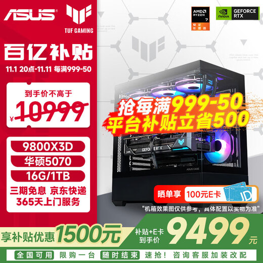 ASUS TUF AMD 7800X3D/9800X3D/5060TI/5070TI/5080 ROG Family Bucket Official Subsidy Assembly Computer Game AI Host DIY Complete Machine Configuration Eleven 9800X3D+5070