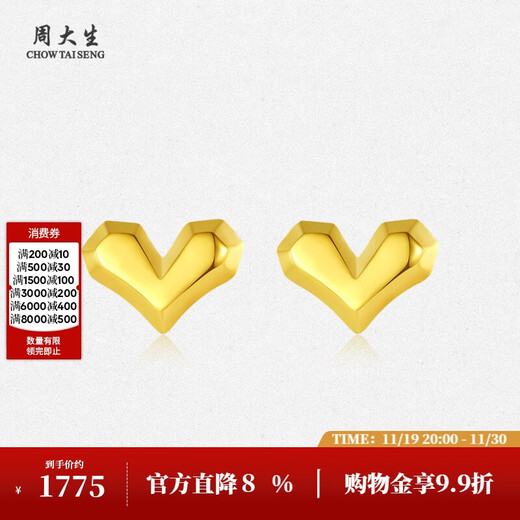 CHOW TAI SENG gold earrings are heart-pounding and heart-warming. Pure gold 5G love geometric earrings are a birthday gift for girlfriend 1.32g.