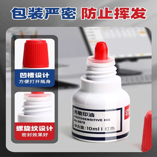 得力光敏印油红色油性速干印章加印油红色蓝色黑色章印墨油印泥专用油补充液印章/刻章/印台使用公章 【光敏速干印油】-红色-9893印台