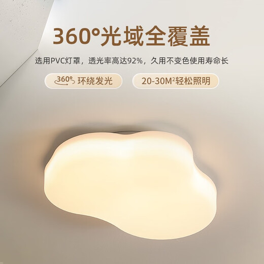 Wrigley Bedroom Light Cream Style 2024 Nouveau nuage Spectre complet Protection des yeux Lumière de plafond simple Salle moderne Lumière principale 2W Spectre complet RA9737CM / TROIS SEGMENTATION DE COULEUR / 26W