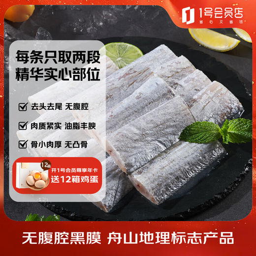 No. 1 Member Store Frozen Zhoushan Solid Hairtail Segments (400g*3 bags) 1.2kg, no internal organs, geographical indication, fresh fish