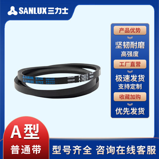 三力士三角带橡胶传动带普通A型A1397-1778工业电机V带 A1473