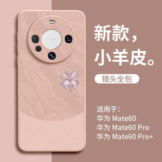 Altes und elegantes Sichuan Vier-Blattklee für Huawei Mate60 Mobiltelefon Fall Lambskin Pro New Mate70 All Inclusive 50 Light Luxury 40 Schutz 30 M40 Fall + Epro Set Women's Pro 3927 Yachuan Vier-Blatt Clover Pulver Weiß SYH-SAND PINK HUAWEI MAT3030