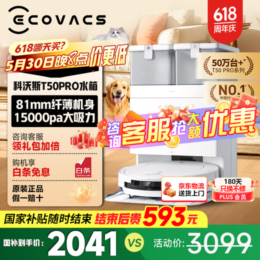 
Ecovacs [National supplementary emergency qualification first, consult and receive red envelope] Ecovacs sweeping robot T50PRO sweeping, mopping, washing and drying integrated automatic cleaning dust collection and automatic floor washing machine [Price guaranteed 618] T50PRO water tank version