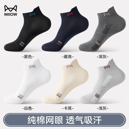 猫人男士袜子男春秋款100%纯棉抗菌防臭吸汗短筒袜透气运动休闲篮球袜