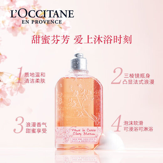 L'Occitane Sakura Care Set (Bath + Moisturizer 250ml each) Moisturizing and Cleansing Birthday Gift