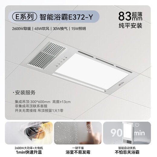 Aopu Feng Heating Yuba E372-Y Heating Intelligent Drying and Ventilation Integrated Heater National Subsidy 15%