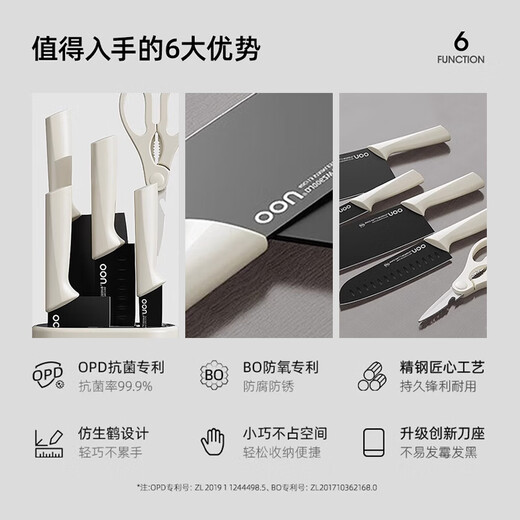 OOU厨房全套优质钢材家用厨具切菜刀剪刀水果刀具套装鹤pro套刀 鹤Pro[抗菌率99%+防生锈】6件套
