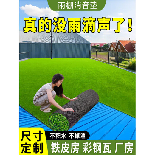 Canopy silencer mat, simulated lawn, fake turf, anti-drip, silent artifact, roof iron sheet, noise reduction and heat insulation on rainy days, 3 cm durable and anti-aging model (1 meter wide * 1 meter long)