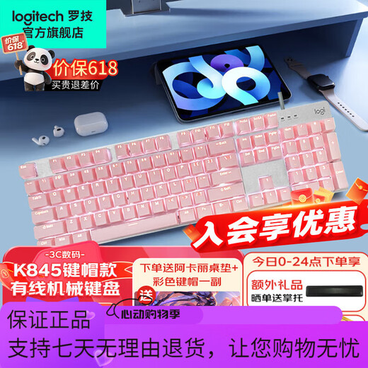 Logitech K845 mechanical keyboard wired keyboard office computer typing keyboard e-sports game luminous full size Logitech K845 red axis cherry blossom pink