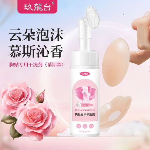Breast patch special dry cleaning agent breast patch cleaning silicone invisible underwear bra shoulder pad foam maintenance antibacterial washing liquid foam dry cleaning 1 bottle
