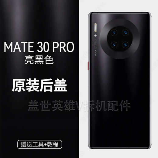 Huawei (HUAWEI) suitable for mate30 mobile phone back cover glass Huawei mate30pro original back cover 30e rear screen disassembly back cover mate30Pro original back cover black 95-98 new including tool kit + frame + heat dissipation sticker
