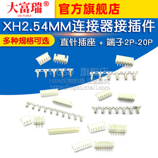 Dafuri XH2.54MM connector