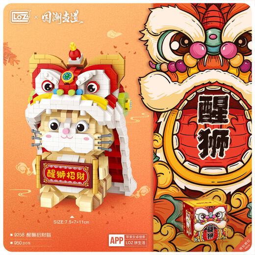 山头林村9258醒狮猫微钻迷你小颗粒钻石积木玩具拼装贺岁春节国潮 9277小熊摩托