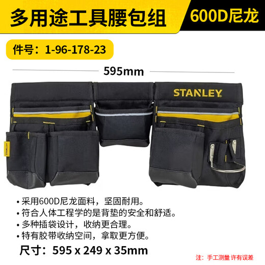 Stanley large-capacity thickened tool belt bag is portable and durable. Four-pocket dual-plug tool belt bag (1-96-181 23)