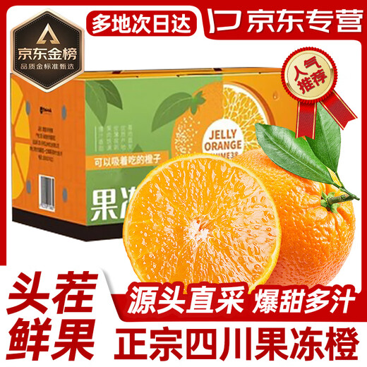 The Brave No. 38 Sichuan Ehime Jelly Orange Fresh Fruit JD-Next Day Delivery to Many Places Tangerine/Orange Rock Sugar Orange Net Weight 4.5Jin Jin equals 0.5kg Fruit diameter 60-65mm exquisite color box