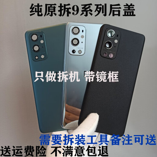 Suitable for OnePlus 9 back cover glass original OnePlus1+9rt disassembly battery cover 1plus 9pro pure original back shell 1+9Pro black hole disassembly with frame