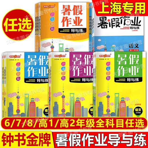 Zhongshu Médaille d'or Guide des devoirs d'été et pratique Mathématiques chinoises Physique et chimie anglaise 678 / GRADE 678 / GRADE 1 / GRADE 1 / GRADE 2 Deuxième seter
