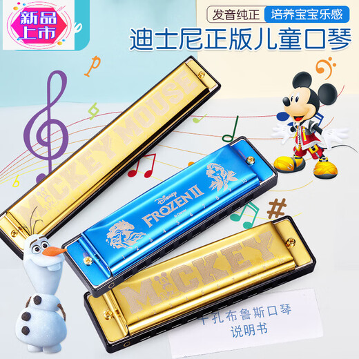 Disney harmonica for children and babies special blowing instruments for beginners early education toys small-mouth organ, ice and snow blue 10-hole metal commemorative version harmonica (delivery for collection