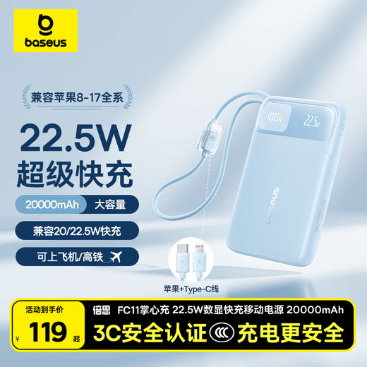 Baseus national standard 3C certification can be used on airplanes. Power bank 20000 mAh 22.5W built-in line fast charging mobile power supply suitable for Apple 17 Huawei Xiaomi Android mobile phone