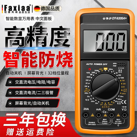 
Raft core German Electrician DT9205A high-precision electronic multimeter digital meter multimeter anti-burn with automatic shutdown upgraded 890S (Ultravel version) with backlight data lock 2000UF