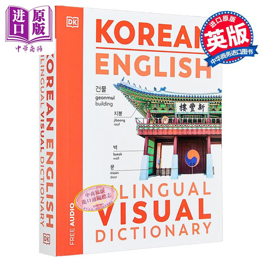 预售 Korean English Bilingual Visual Dictionary 2025年新版DK双语图解词典 韩语-英语 韩文英文原版字典 语言学习