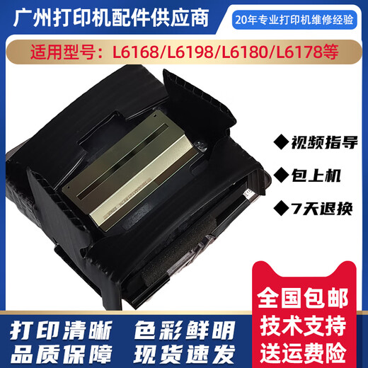 爱普生L6168打印头L6166/6198/6180/6170/6176/6178L62686468 原装拆机
