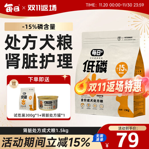 Daily low phosphorus and low salt adult dog special dog food for urinary protection freeze-dried prescription food for kidney disease full price food 1.5kg