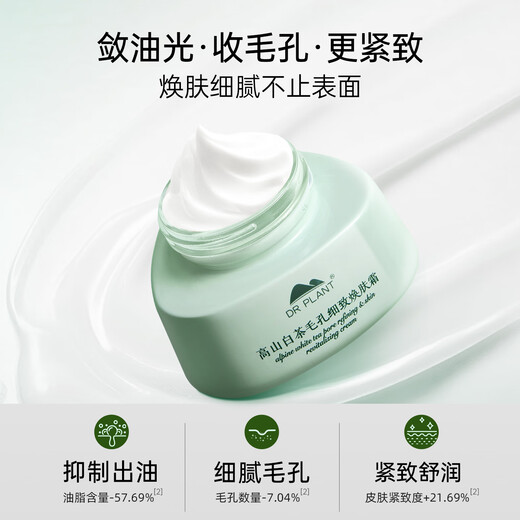 Botanical doctor alpine white tea pore refining rejuvenating cream hydrating moisturizing oil control refining cream for men and women 50g