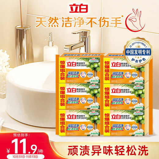 Libai Coconut Oil Essence Laundry Soap Soap Transparent Soap Combination Pack (101g*6 pieces) removes stains brightly and does not hurt your hands