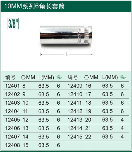 世达 SATA世达套筒10MM中飞六角加长套管头111213141516171819mm 12401/8mm
