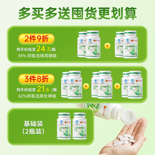 Tong Ren Tang Weight Loss L-Carnitine Tea Polyphenol Capsules 2 Bottles 0 Sugar 0 Fat 0 Calories Reduce Fat Slim Belly Burn Fat Whole Body Quickly Slim