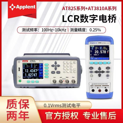 
BEYZKLCR digital bridge tester AT826/825 handheld resistor high-precision AT2811/AT828 AB826 (100KHz)