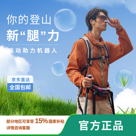 VIGX sports-assisted robot plus intelligent mountaineering helps exoskeleton S code