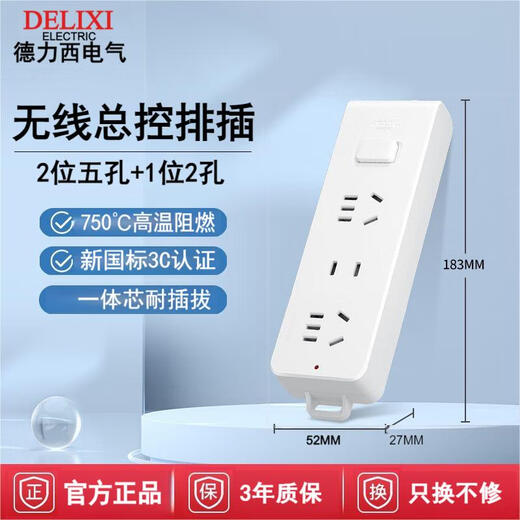 Delixi socket wireless plug-in strip without wire strip weak current box power switch household drag strip converter plug-in board master control (2 five holes + 1 two holes)