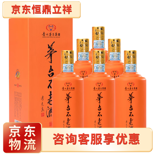 Moutai Moutai Unaged Wine Small Steel Bottle Preparation Wine/Dewed Wine/Seven Stars 53 Degrees 500mL 6 Bottles Unaged Orange 20 Years