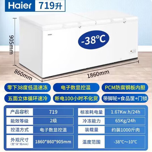 海尔冰柜519/829升商用家大容量冷冻柜转换超低温海鲜深冷速冻卧式柜 719升/零下38度速冻/全冷冻