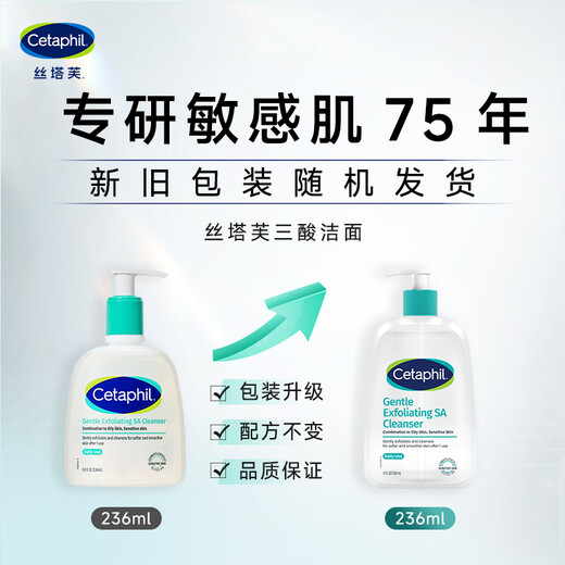Cetaphil Chengyi's same oil-controlling, acne-removing and blackhead-removing three-acid cleansing gel 236ml salicylic acid cleansing milk for men and women