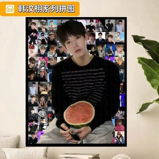 昂沐韩汶栩马赛克拼图1000片带相框成人生日礼物网红周边海报 韩汶栩G款-A674 300片精美盒装-无框（默认打散）