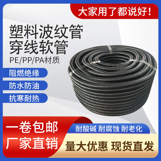 PP flame retardant plastic corrugated pipe hose threading pipe PA nylon wire protective sleeve pipe PE openable threaded pipe PA flame retardant AD67.2 (inner diameter 56)/25 meters