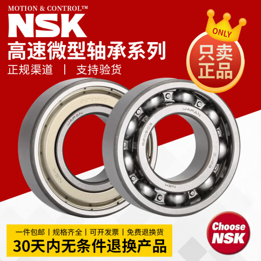 日本进口NSK轴承6207官6208方6209旗6210舰6211店6212 6213ZZ DDU 更多型号咨询客服