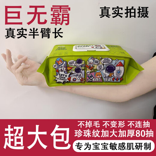 Jianbao Pregnant Women and Children's Hand and Mouth Wipes Pearl Pattern High-End Family Pack Huge Pack Space-Grade Astronaut Extra Large Wet Wipes 1 Pack Nearly 2Jin Jin is equal to 0.5kg