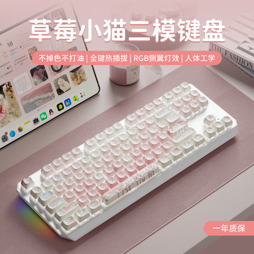 前行者草莓小猫无线蓝牙三模机械键盘女生高颜值可爱87键白光电脑笔记本办公游戏电竞外设通用 87键白色小猫主题【白光】有线款 红轴【轻声舒适】