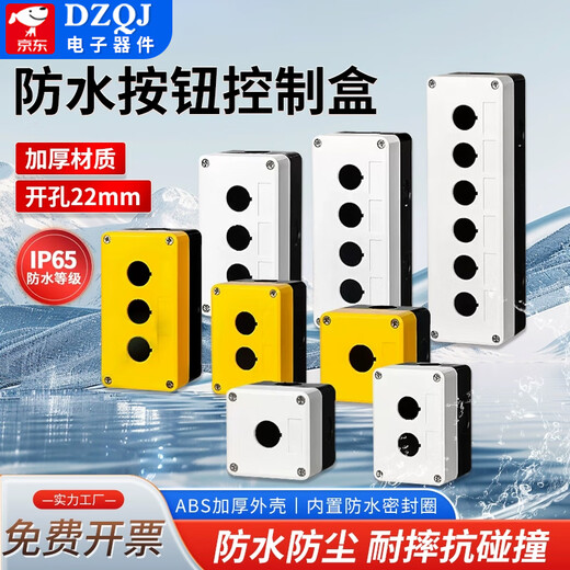 22mm one/two/three/four/five position button box single hole button box waterproof button plastic switch control box white 1 hole (22mm aperture) No Specifications