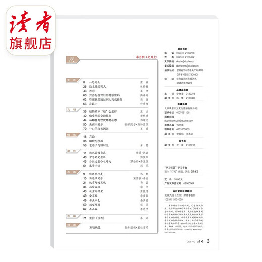 读者杂志7月刊（2025年13/14期，总第834/835期）