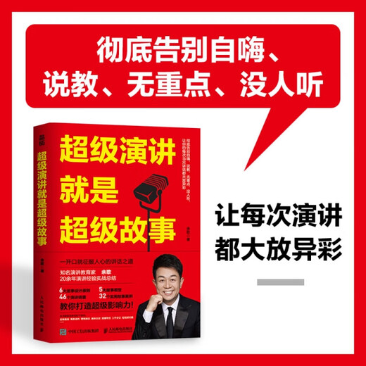 [MK] 超级演讲就是超级故事9787115**6231