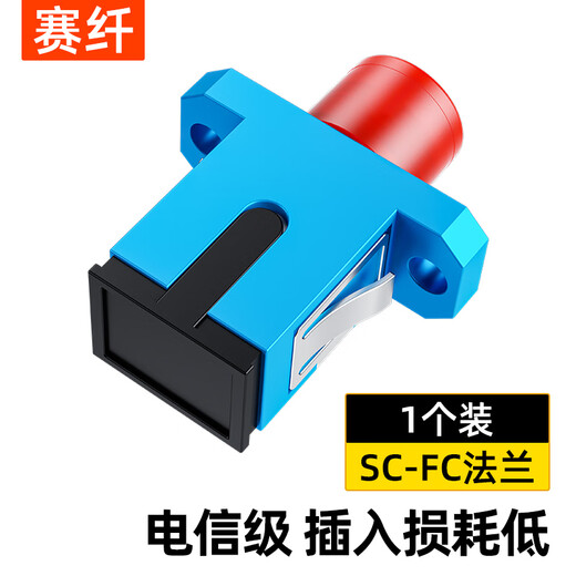 Sai Fiber carrier-grade optical fiber coupler FC/SC interface docking adapter simplex adapter fiber flange docking connector single-mode jumper compatible extension connector