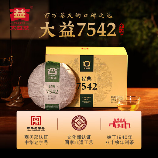 Dayi TAETEA Tee Pu'er Tee Rohtee 7542 Kuchentee Box 150g*5 Kuchen klassischer Benchmark-Rationstee zum Selbsttrinken