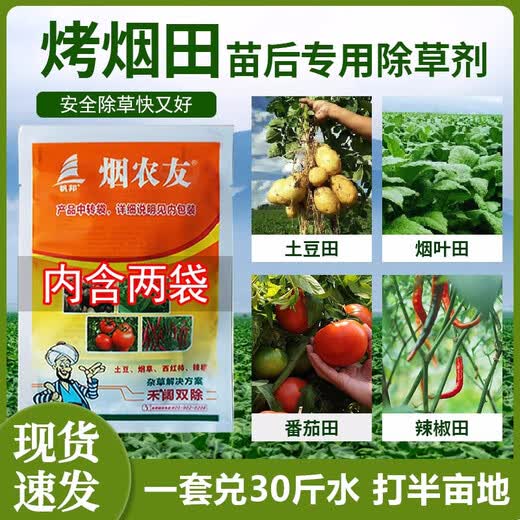 Flue-cured tobacco fields, tobacco leaves, pepper herbicides, Quizalofop-sulfonate and sulfosulfuron-further, flue-cured tobacco, tomatoes and potato weeding 38.5ml (set of 10)