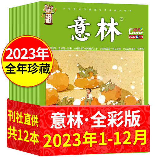 [Version authentique officielle, correspondance directe auto-opérée] Yilin Composition Material Compilation Book 2023 82-89 Examen d'entrée du lycée Essai complet de score complet Book Junior School High School Chinese Writing Skills pour améliorer les livres de lecture de lecture extracurulaire Books de score élevé recommandés par les enseignants célèbres MUTS VERSION CLASSIQUES DE MATÉRIAUX DE COMPOSITION Yilin